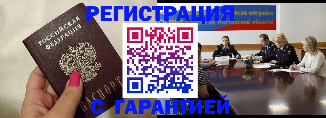 прописка в Димитровграде